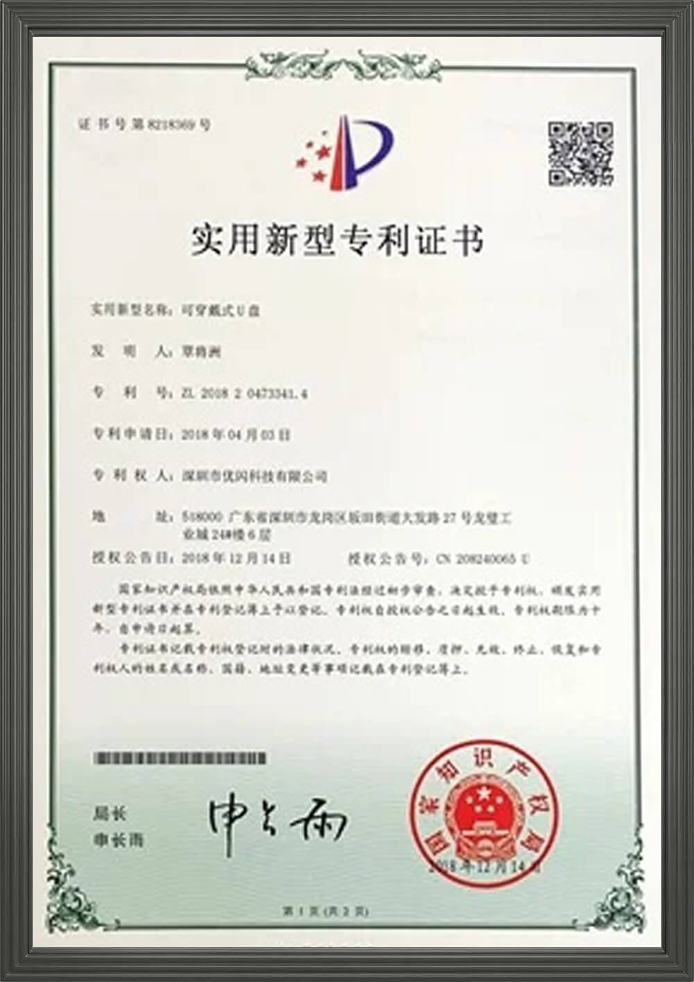 vobran Patent Certificate (1)