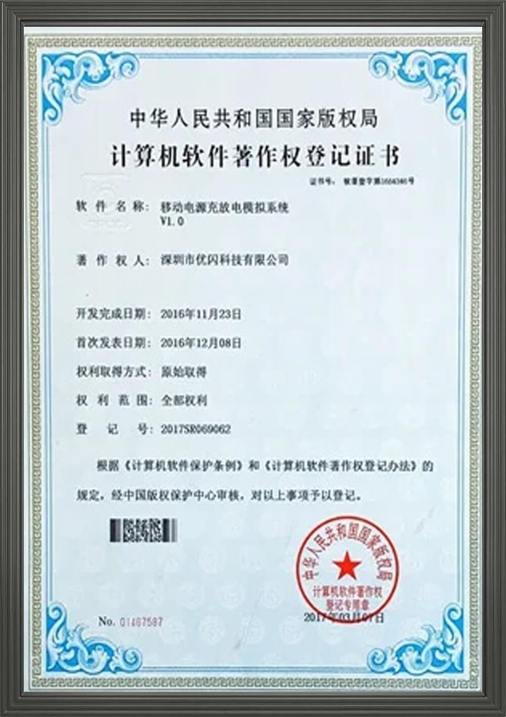 vobran Software Copyright Certificate (1)