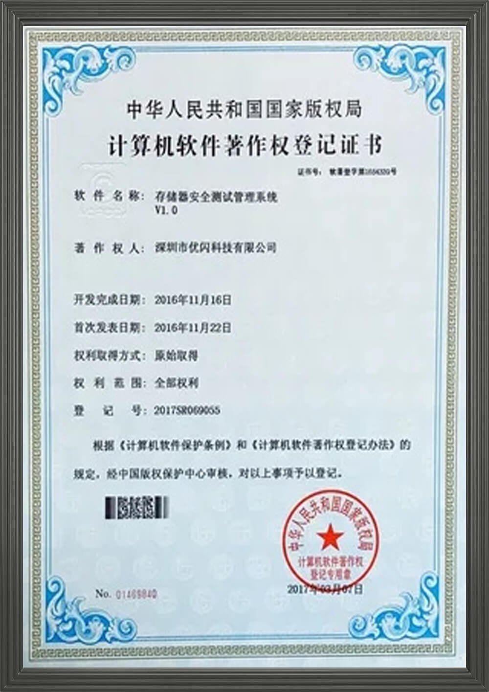 vobran Software Copyright Certificate (2)