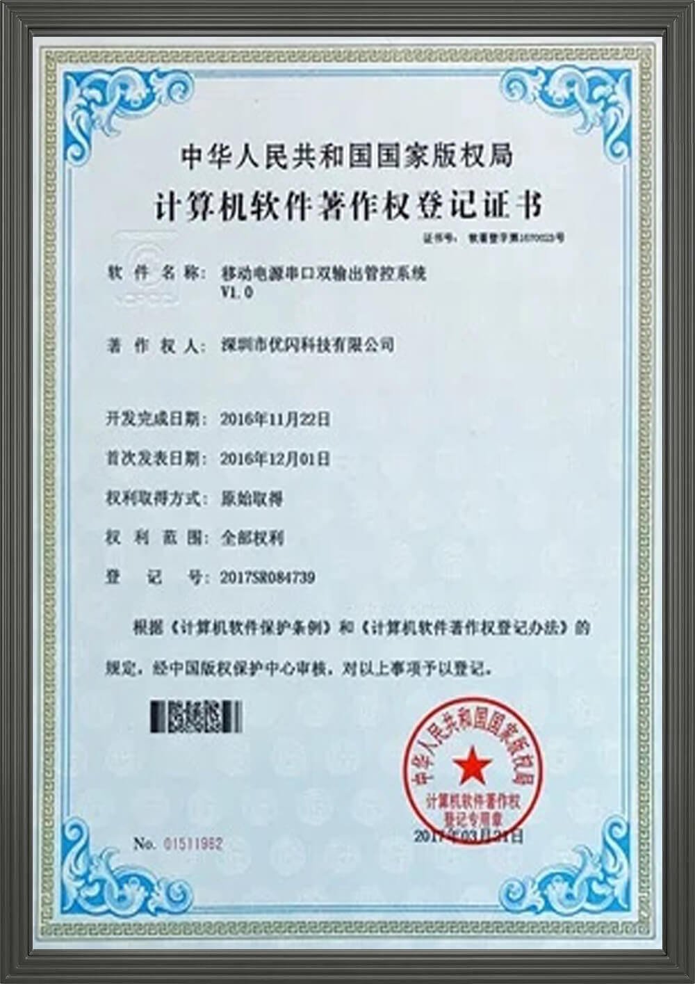 vobran Software Copyright Certificate (3)