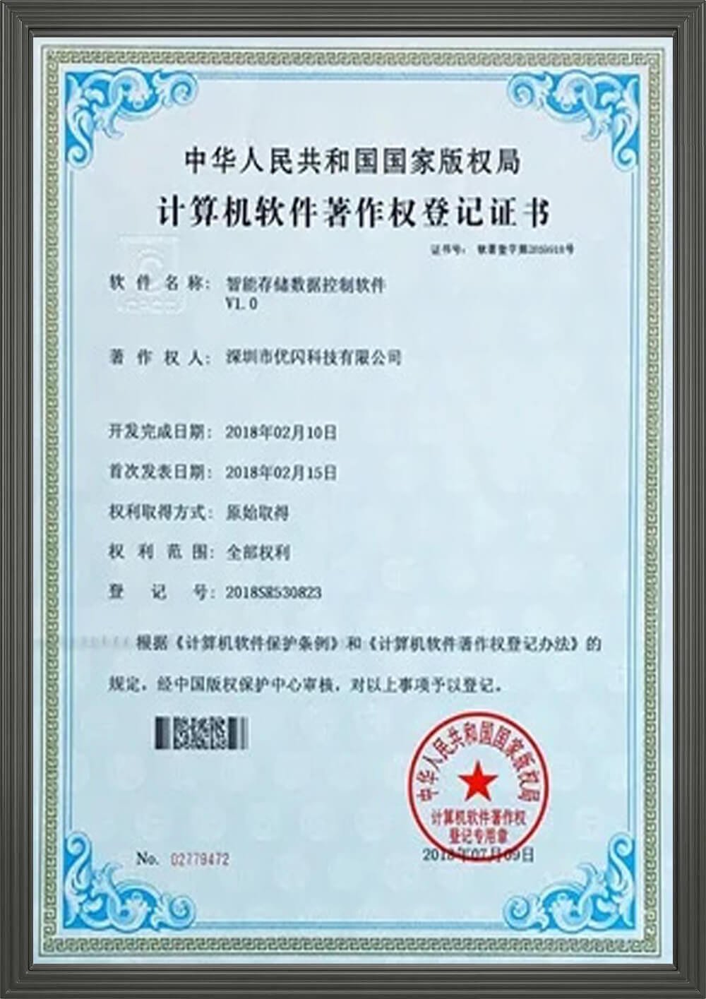 vobran Software Copyright Certificate (4)