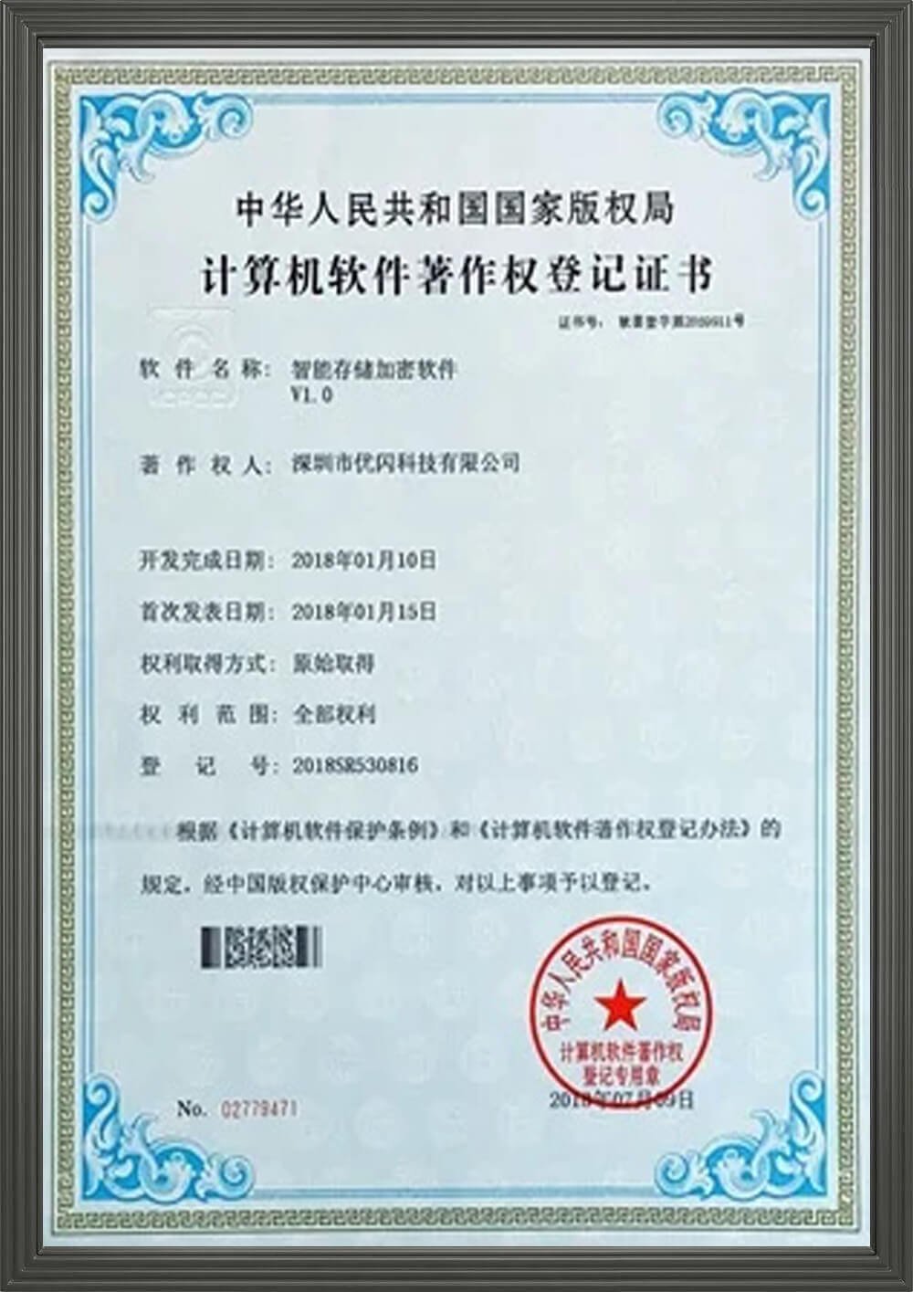 vobran Software Copyright Certificate (5)